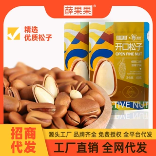 新货开口松子大颗粒 松子批发大颗粒散装手剥红松年货零食坚果