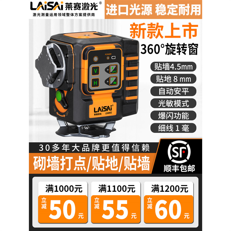 莱赛激光水平仪12线LSG665S高精度强光细线自动安平红外线贴地仪
