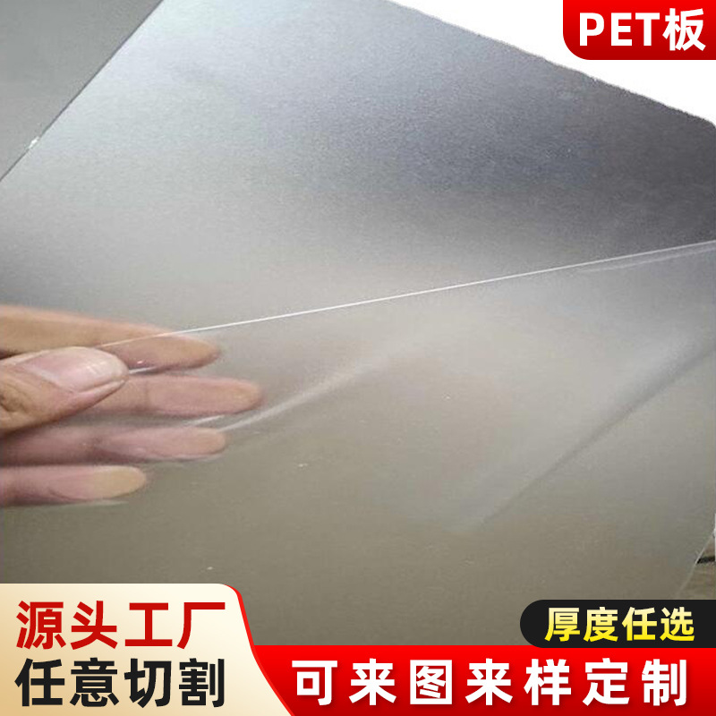pet板全新料高透明现货供应片材卷材磨砂apet面板切割雕刻加 工