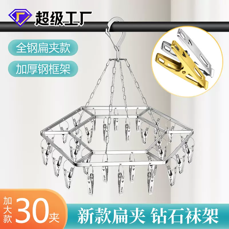新品批发不锈钢袜架加粗晾晒袜架30夹晾袜架晒袜架内衣裤夹防风袜