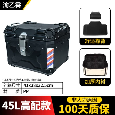 Rear Box Waterproof Electric – Motorcycle trunk - 45l-high-end-version-stainless-steel-lock-square-box-single-lock-518liningbackrest