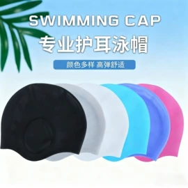 泳帽;冰格;酒漏、油漏