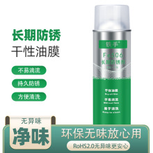 绿色长期防锈剂铁手Fe506薄膜型干性防锈润滑油防腐蚀易清洗抗盐