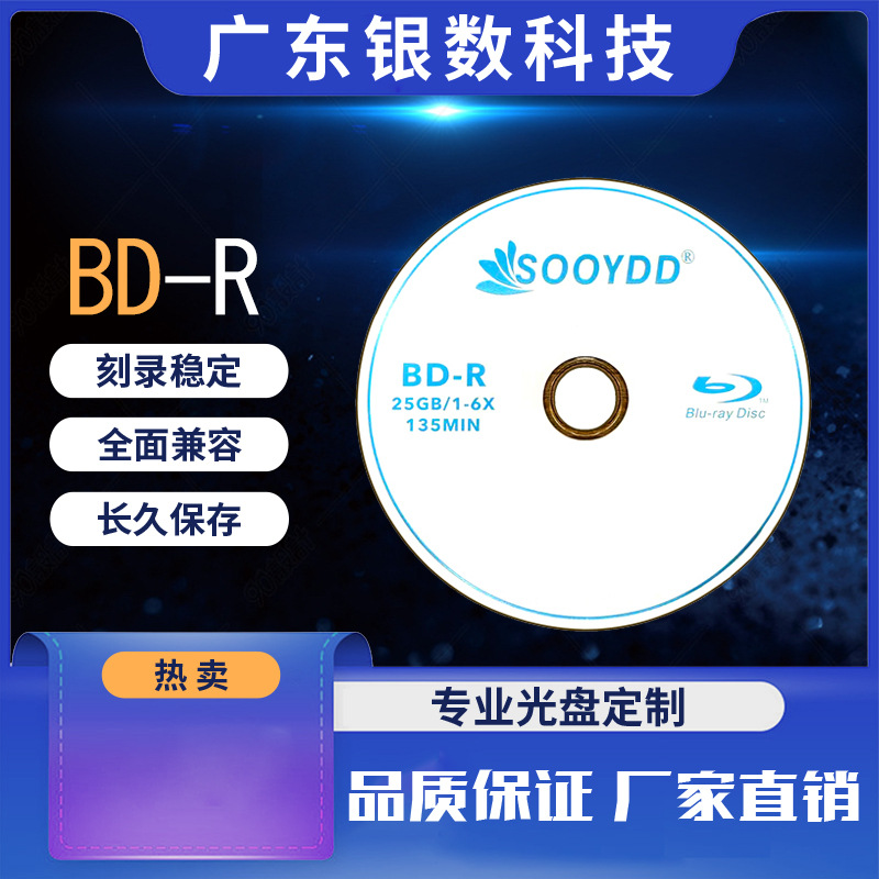 定制光碟光盘空盘碟片歌曲蓝色光盘BDR 光盘印刷刻录光盘大容量