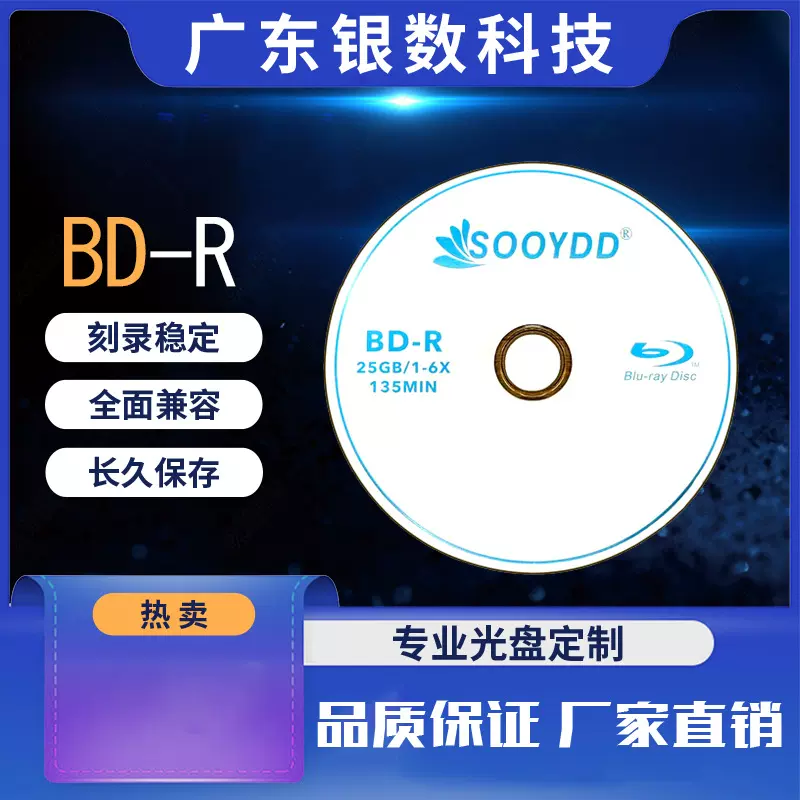 定制光碟光盘空盘碟片歌曲蓝色光盘BDR 光盘印刷刻录光盘大容量