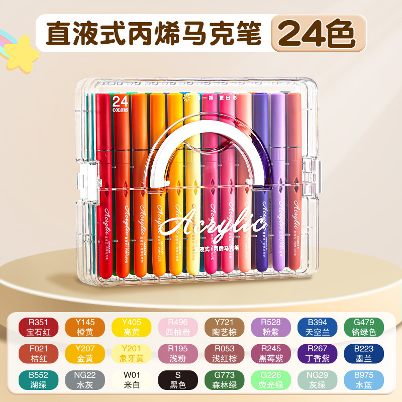 直液式丙烯马克笔软头层叠盒儿童可水洗美术画画不易透纸彩色笔|undefined