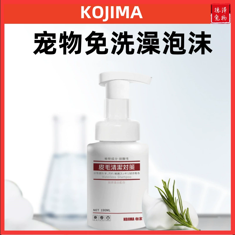 KOJIMA Очистка домашних животных Очищение пены Собаки Дезодорант