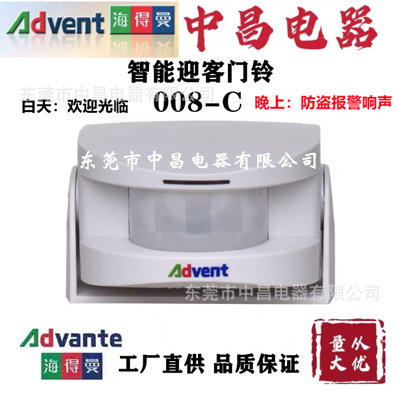 海得曼无线电子红外线迎客门铃欢迎光临感应门铃防盗报警器008-C