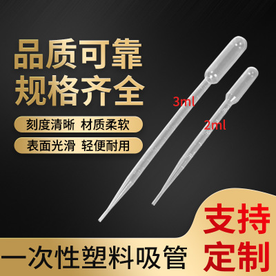 批发一次性塑料吸管透明滴管2ml3ml规格齐全实验办公耗材100条/包