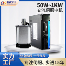 新力川交流伺服电机套装5对极750W400W步进总线驱动器带刹车脉冲