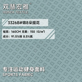 其他针织面料;网眼布;复合面料