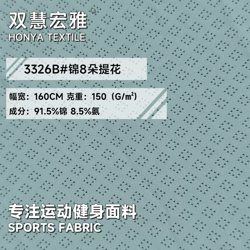 锦氨八字孔内裤网眼布提花八孔网布运动内衣模杯锦纶网孔布布料