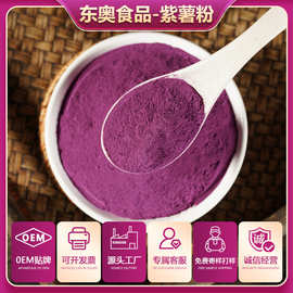 厂家直销 紫薯粉 AD脱水蔬菜粉紫芋粉速溶紫山芋粉代餐粉商用批发