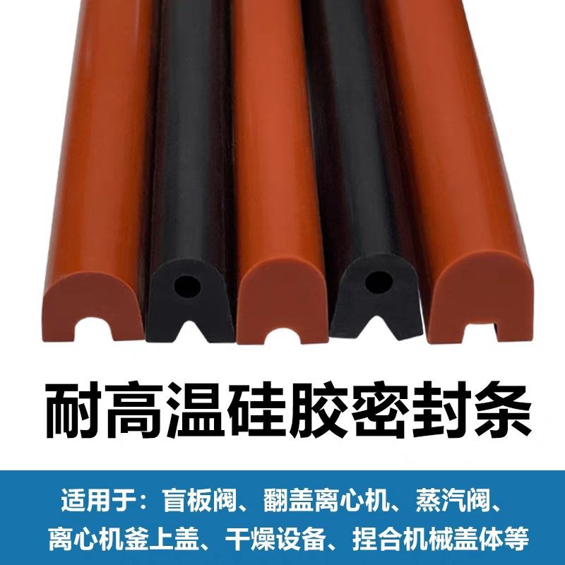 蒸汽阀盲板阀密封条烟道阀u型D型凸型凹槽硅胶条离心机釜上盖胶条