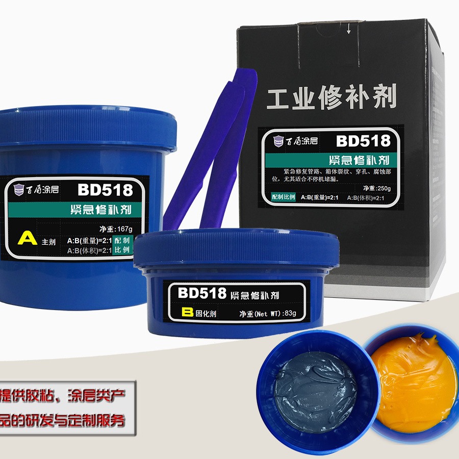 BD518紧急修补剂 工业修补剂 专业生产厂家