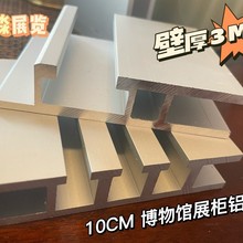 博物馆展柜铝材玻璃卡槽 书画古董文物瓷器柜高柜沿墙柜展示柜厂