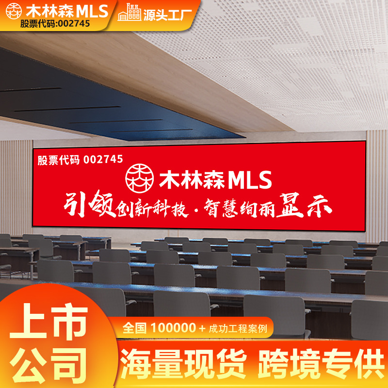 Mulinsen pantalla LED escuela escenario sala de exposiciones sala de conferencias fondo pantalla a todo color pantalla grande de alta definición
