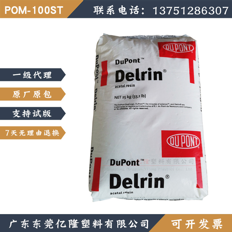 100st均聚聚甲醛POM增韧耐磨高粘度易脱模片型材挤出注塑汽车部件
