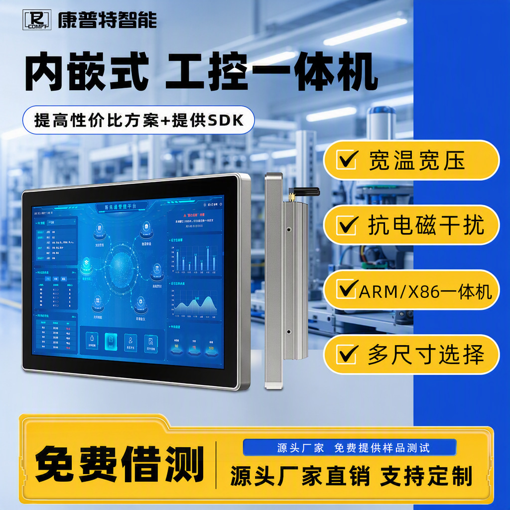 Compute Embedded Industrial Control All-in-One PC Touchscreen Equipment Industrial Touch Monitor All-in-One Android Tablet PC
