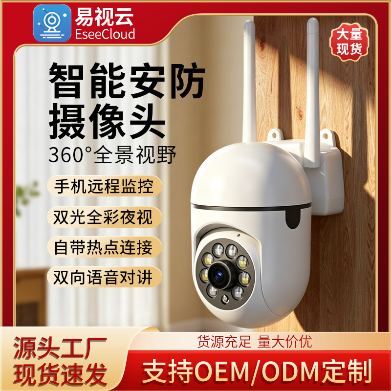 High-Definition Home Surveillance Camera, Remote Viewing Via Mobile Phone and Computer, Indoor Monitor with Night Vision
