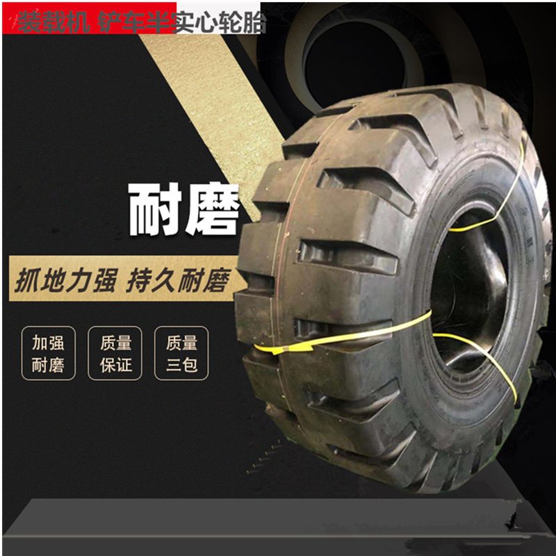 20.5/70-16/70-2024 17.5 26.5 23.5-25半实心轮胎装载机铲车轮胎