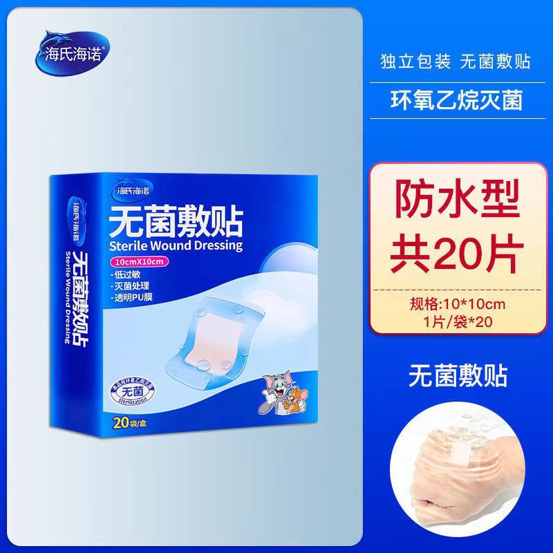 海氏海諾pu膜防水無菌アプリケーション透明医療用大規模傷口貼付術後入浴水泳貼付
