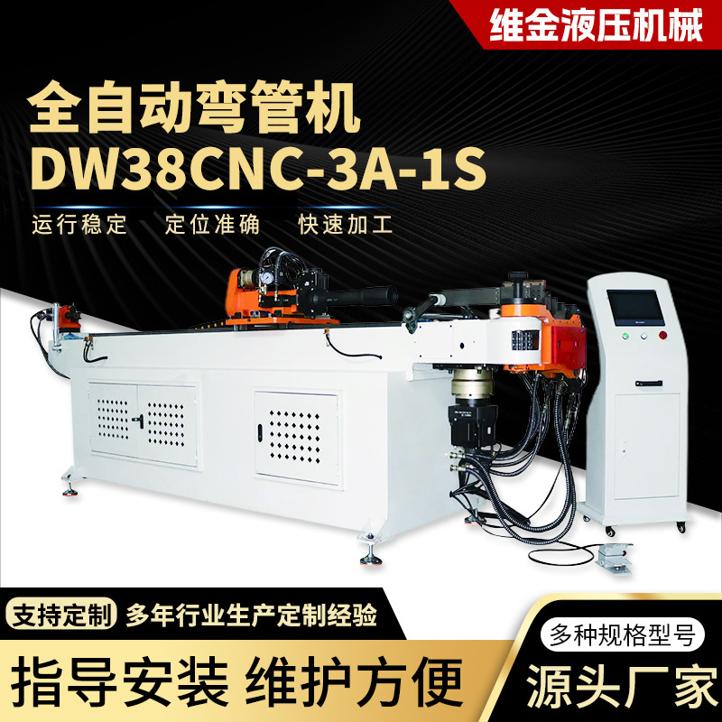 全自动弯管机DW38CNC-3A-1S数控弯管机圆管方管多层模液压可定制