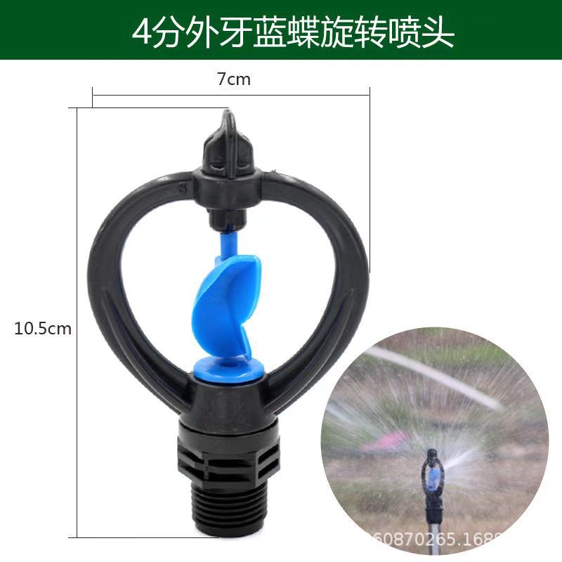 旋转草坪喷头4分蝶形地插蓝蝶自动灌溉农用绿化园林园艺浇水