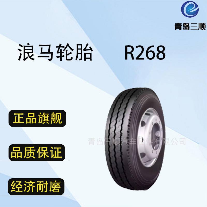 浪马轮胎LONGMARCH 9.00R20 10.00R20 11.00R20 R268花纹轮胎