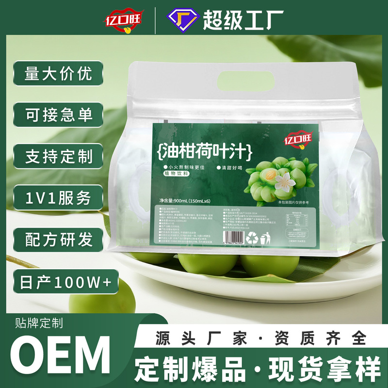 油柑荷叶汁植物饮料900ml 油柑荷叶饮0脂肪油腻救星清爽夏日饮料|undefined