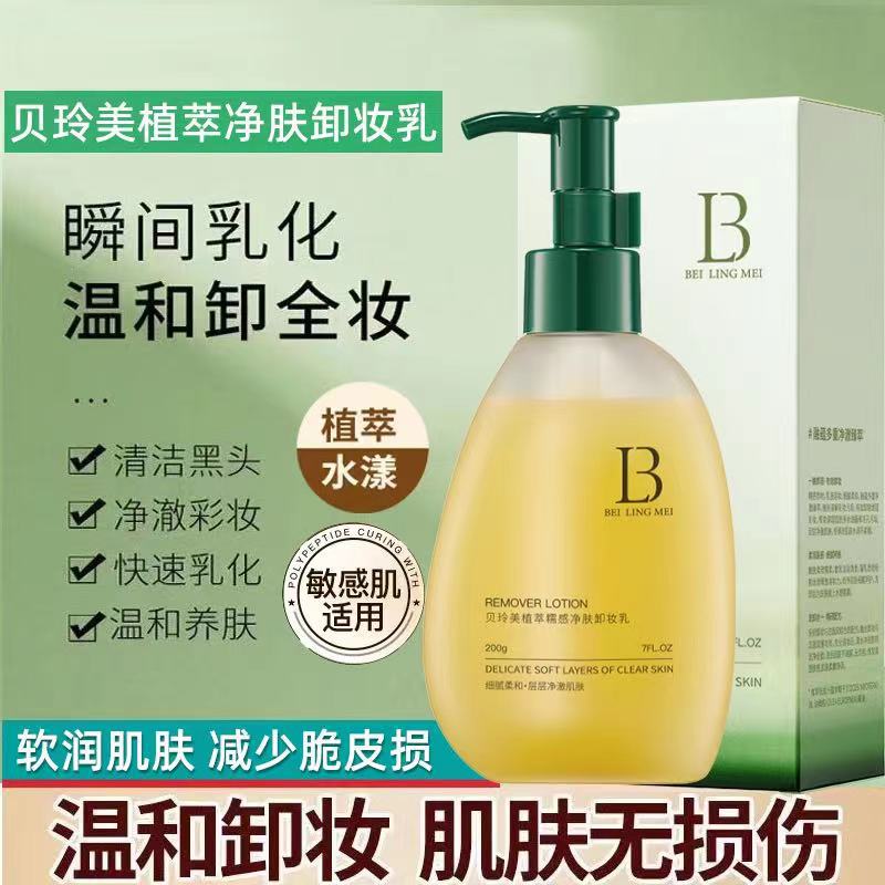 Beilingmei extracto de la planta sensación glutinoso limpieza removedor de maquillaje limpieza profunda suave no emocionante removedor de maquillaje de cara completa entrega de una sola pieza