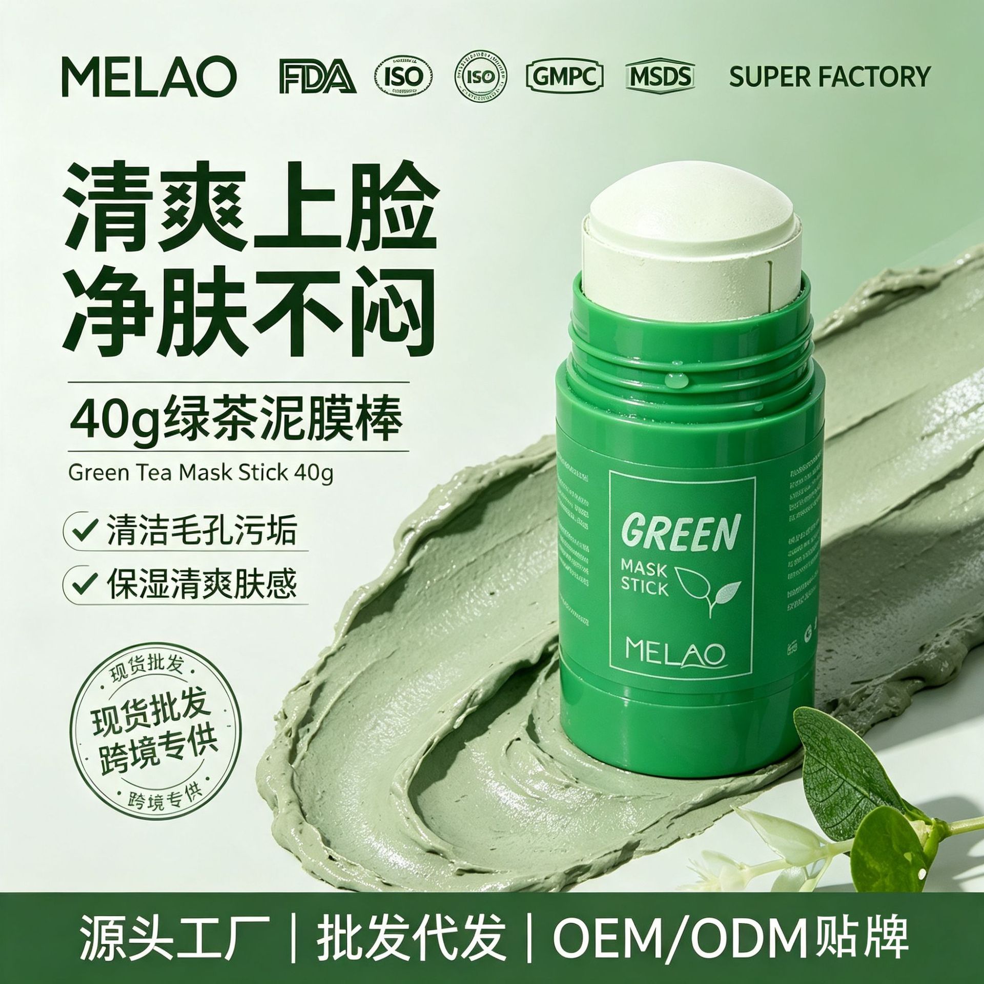 Melao Cross-Border Solid Mud Mask Stick Mask Cleansing Grease Blackhead Green Tea Turmeric Nicotinamide Mud Mask Stick