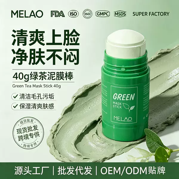 Melao Cross-Border Solid Mud Mask Stick Mask Cleansing Grease Blackhead Green Tea Turmeric Nicotinamide Mud Mask Stick