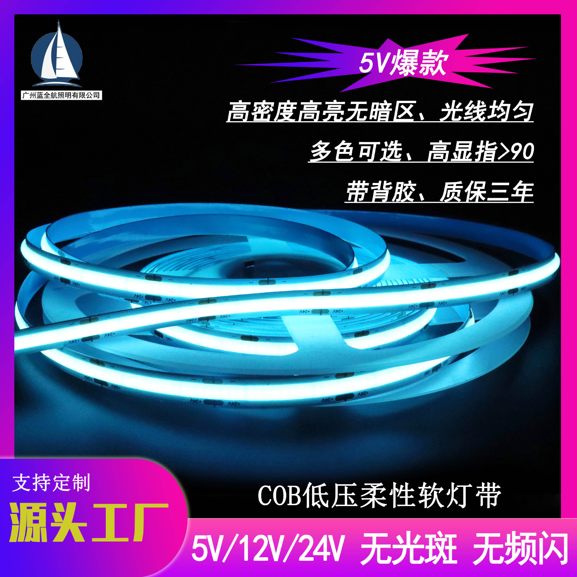 cob灯带自粘5V12V24V低压柔性软灯条家装吊顶橱柜led嵌入式线性灯