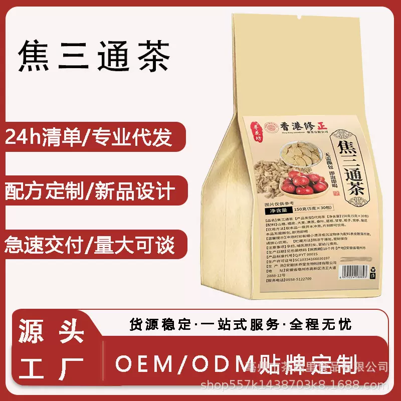 焦三通茶果茶养生茶袋泡茶花草茶源头工厂量大可谈可批发代发枸杞