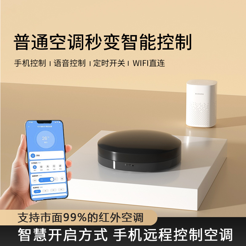 Intelligent Wifi Infrared Remote Control Air Conditioner Companion Has Been Connected to Mijia App and Supports Voice Control and Remote Awakening Intelligent Wifi Infrared Remote Control Air Conditioner Companion Has Been Connected to Mijia App and Supports Voice Control and Remote Awakening