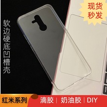 奶油胶手机壳 适用于红米K50至尊版硬底软边凹槽透明 滴胶手工DIY