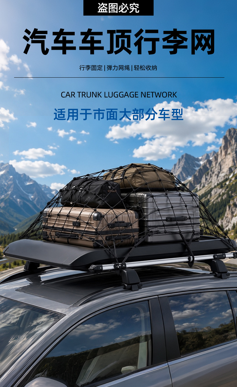 Roof luggage net, high-elasticity rope storage net, pickup truck cargo net, SUV luggage rack binding rope, fixed net