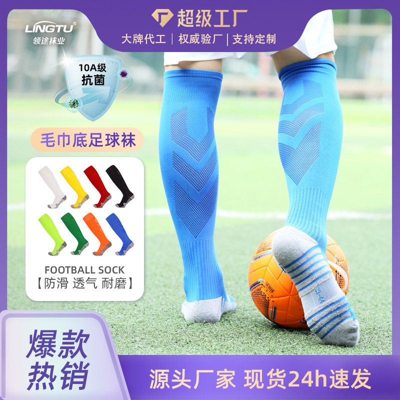 Antibacterial Football Socks with Towel Bottom, Shock-Absorbing, Breathable, Professional Training Socks, Non-Slip, Sweat-Absorbing, Solid Color Long Sports Socks Wholesale Antibacterial Football Socks with Towel Bottom, Shock-Absorbing, Breathable, Professional Training Socks, Non-Slip, Sweat-Absorbing, Solid Color Long Sports Socks Wholesale