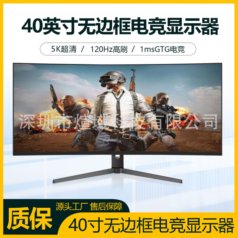 40inch Curved computer monitor 5K high-definition 120Hz high refresh rate internet cafe gaming home-use e-sports display screen