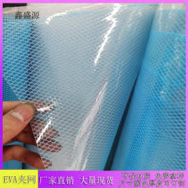 EVA夹网薄膜eva六角网收纳袋文具袋化妆品包装PEVA有色复合夹网膜