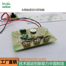 太阳能感应灯控制板 温度显示板控制板方案开发  SMT贴片加工