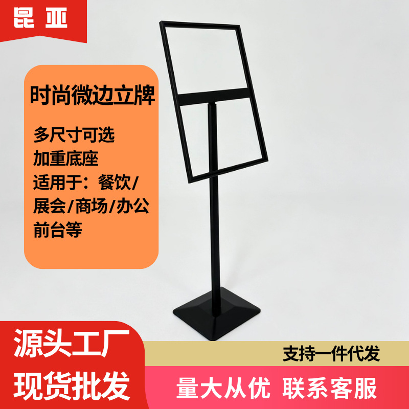 微边立牌奶茶店宣传商场广告展示可更换海报门店导视广告牌厂家批