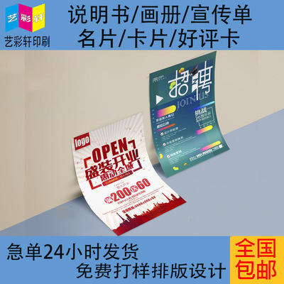 免费设计宣传单深圳厂家双面印刷DM画册定制覆膜三折页产品说明书|ru