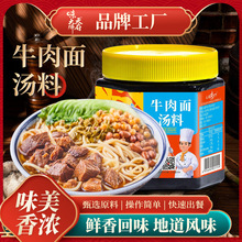 天府味大师正宗兰州牛肉面煮面汤料面食汤料1kg面馆餐饮商用批发