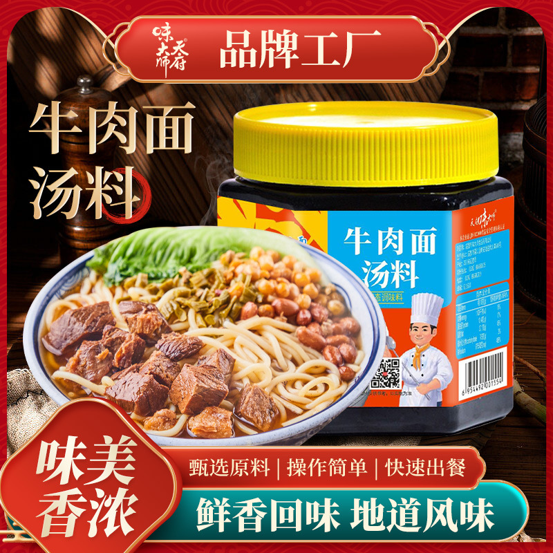 天府味大师正宗兰州牛肉面煮面汤料面食汤料1kg面馆餐饮商用批发