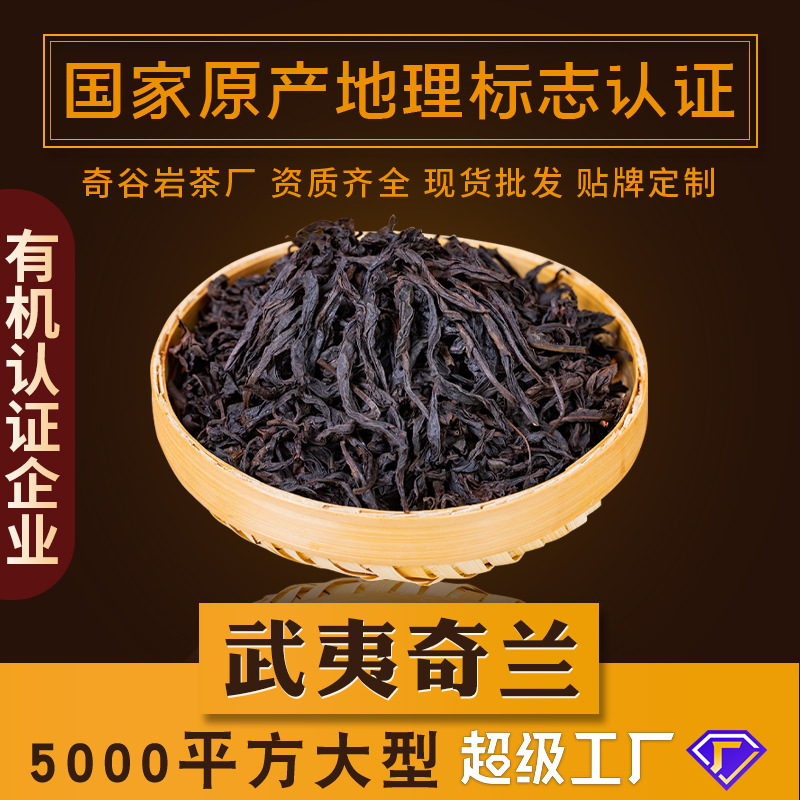 武夷奇蘭大紅袍蘭花の香りの品種のお茶のウーロン茶の高山のお茶のばら売りの卸売りの500g