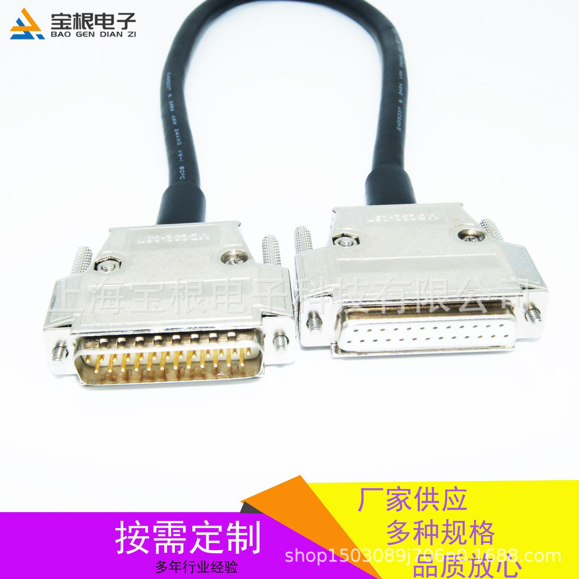 DB25公对母  黑色24AWG双屏蔽线