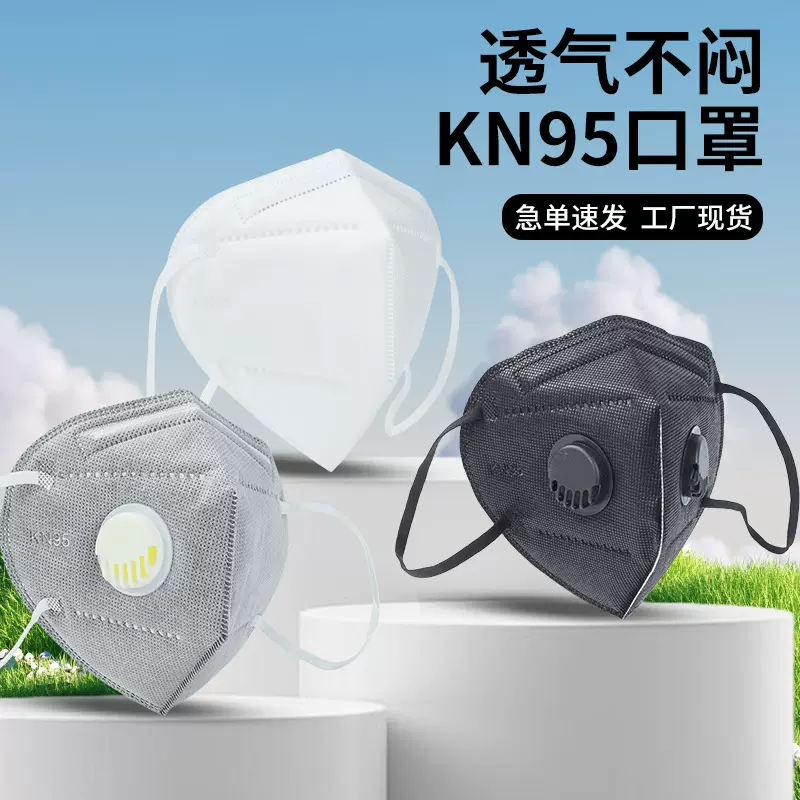 kn95口罩现货速发无阀单阀双阀防尘防粉尘独立包装工业用防尘口罩