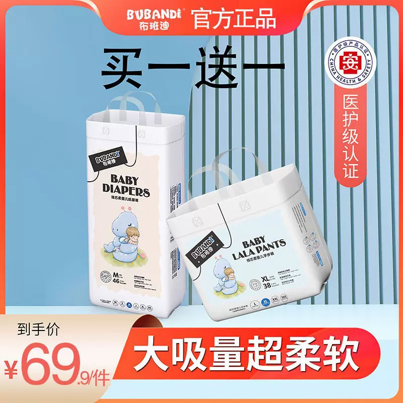 布班迪倾心柔拉拉裤，纸尿裤，婴儿尿不湿超薄透气男女宝宝专用